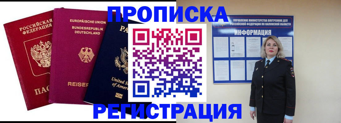 временная регистрация законно в Урайе